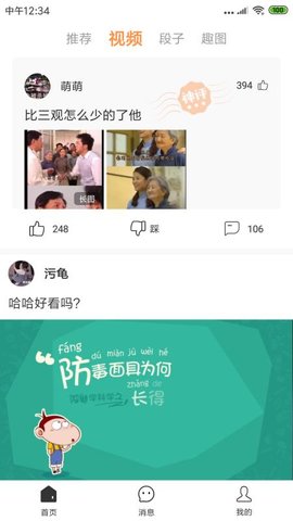 搞笑小视频v1.1.2 安卓版