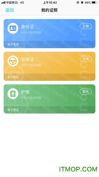 贵州公安客户端v3.2.3安卓版