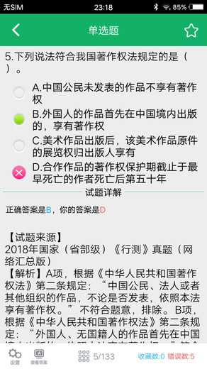 行测题库软件v2.0 安卓版