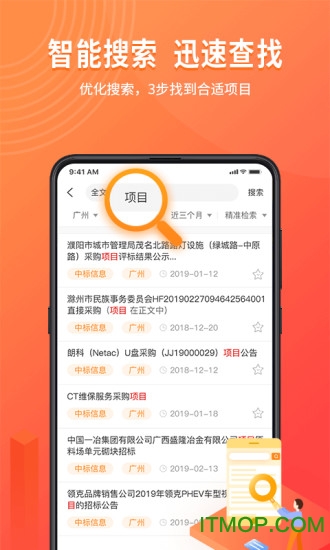 喜鹊招标网客户端v1.8.7 安卓版