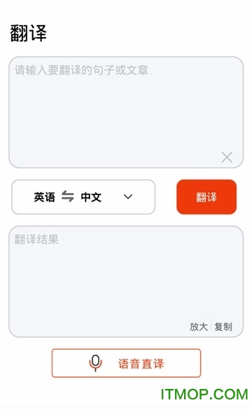 万能翻译手机版v1.0.0 安卓版