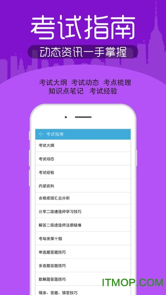 建筑工程考试宝典v1.0 安卓版