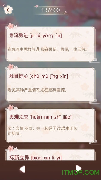 成语消消闯关赚钱版v1.0.2 安卓版