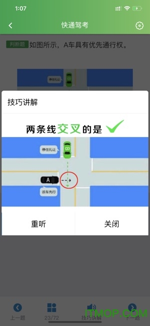 快通驾考软件v3.3.8安卓版