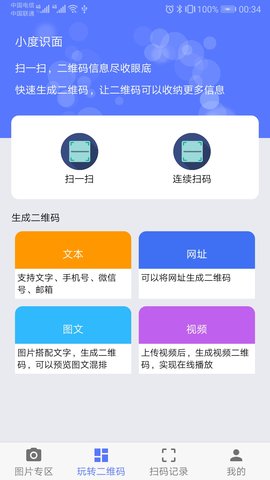 小度识面v4.2.1 安卓版