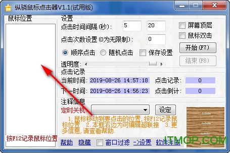 纵骁鼠标点击器v1.1 绿色版