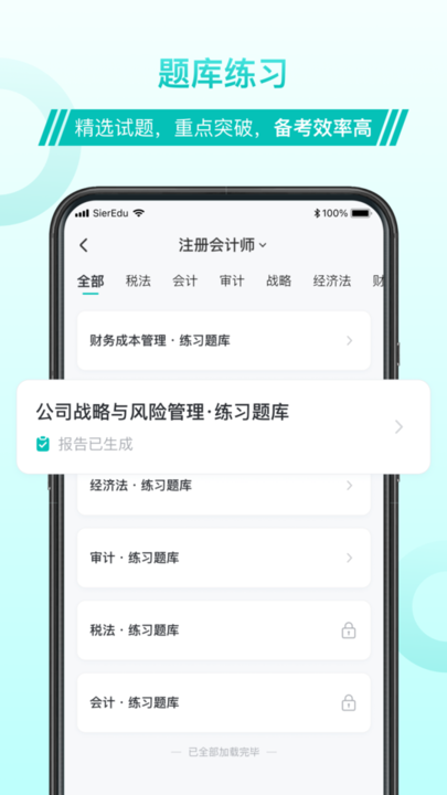 斯尔教育手机版v1.7.9.2安卓版