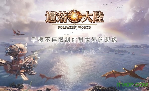 完美世界手游遗落大陆v1.1.17 官网安卓版