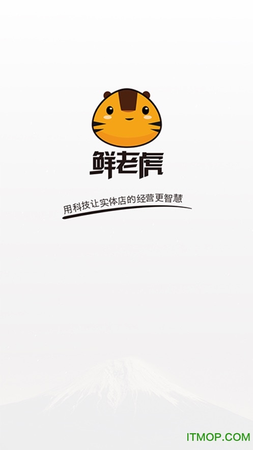鲜老虎收银台v1.0.6 安卓版