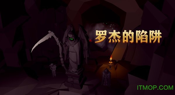 罗杰的陷阱v1.0 安卓版