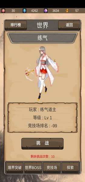 文字手游仙道传说v0.1 安卓版