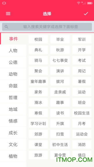 作文易手机版v1.0.0 安卓版