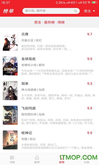 趣追书小说阅读器v1.2.0 安卓版