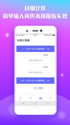 宇宙倒计时v1.0.0 安卓版