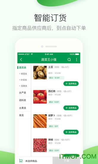 餐链采购管家v3.2.6 安卓版