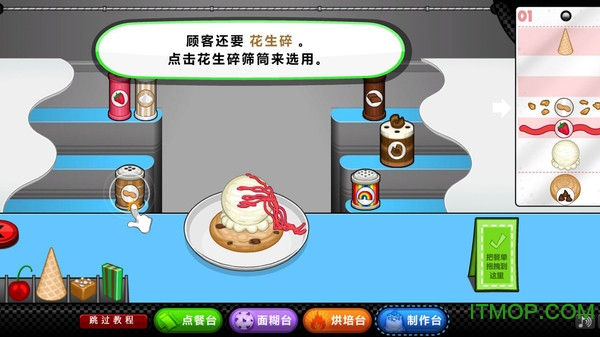 老爹圣代曲奇店中文版下载