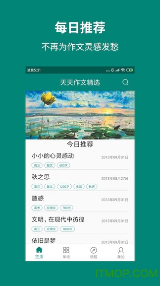 天天作文精选v0.5.2 安卓版
