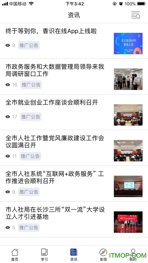 香识在线v5.4.2 安卓版