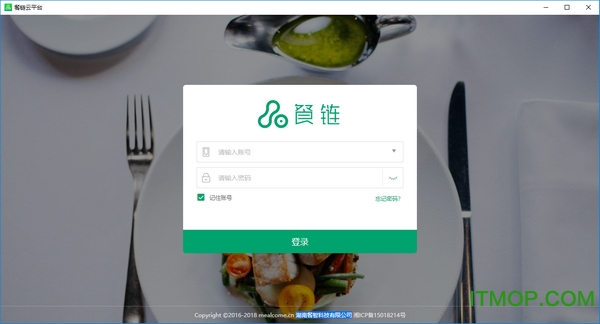 餐链智能采购系统桌面版