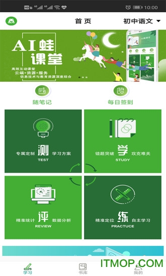 AI蛙答答v3.1.64 安卓版