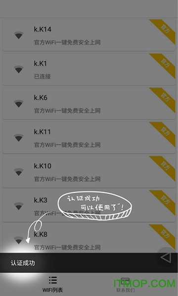 校园wifi免认证软件2022v1.1 安卓版