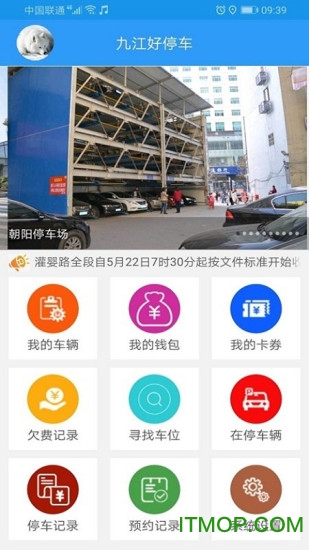 九江好停车v2.06.24 安卓版