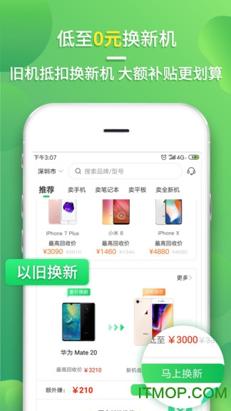 换换二手手机回收v5.24 安卓版