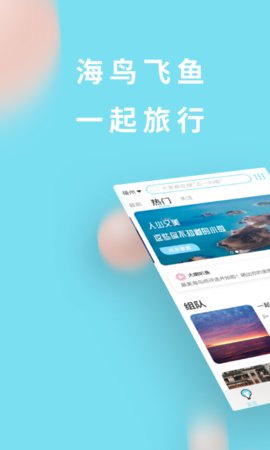 海鸟飞鱼v1.1.1 安卓版