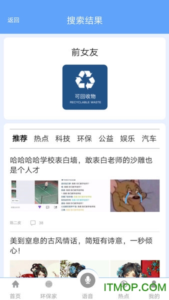 垃圾分类精灵v1.2.2 安卓版