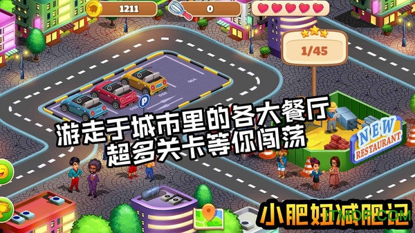 小肥妞减肥记v1.1 安卓版