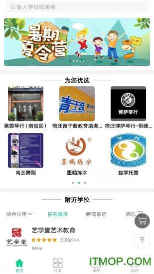 上海牛凹学学网v9.5.4 安卓版