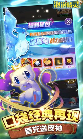 泡泡精灵星耀版