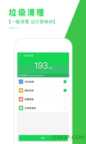 手机清理专家软件