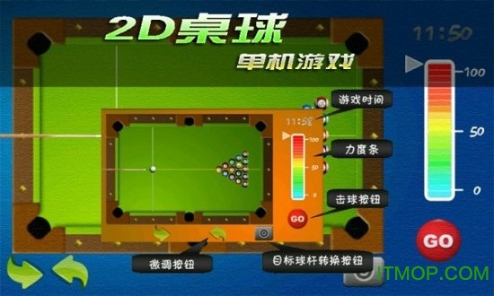2D桌球单机v2024.1.9安卓版