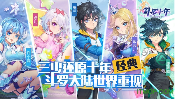 斗罗十年龙王传说游戏v1.2.2 官网安卓版