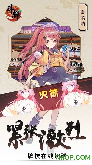 明星天天斗地主v1.1 安卓版