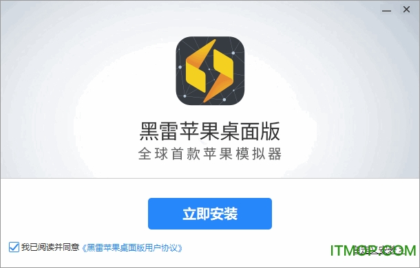 黑雷苹果桌面版v1.1.17.2108 官方版