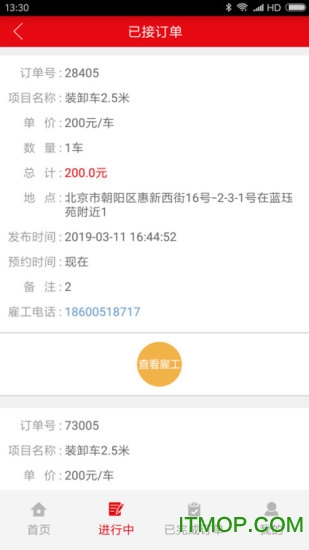 及时工雇主app