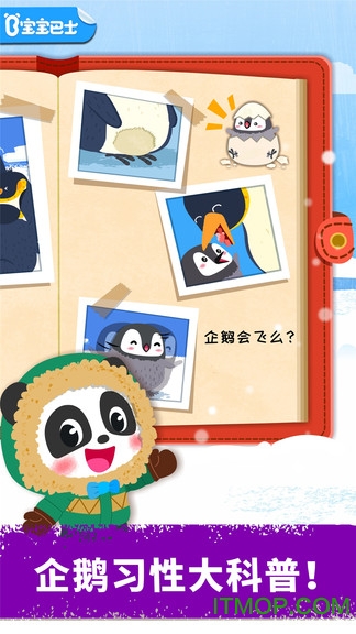 奇妙企鹅部落手游