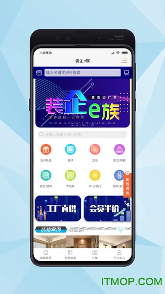 装企e族v1.0.0 安卓版
