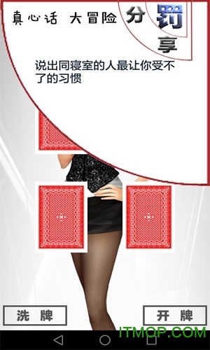 聚会玩什么游戏v2.0 安卓最新版