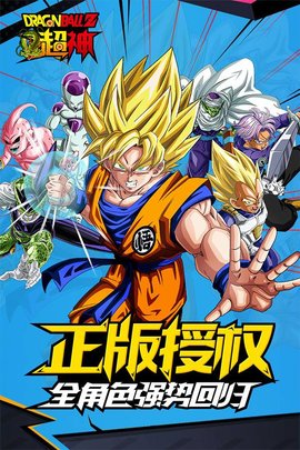 龙珠Z超神v1.0 安卓版