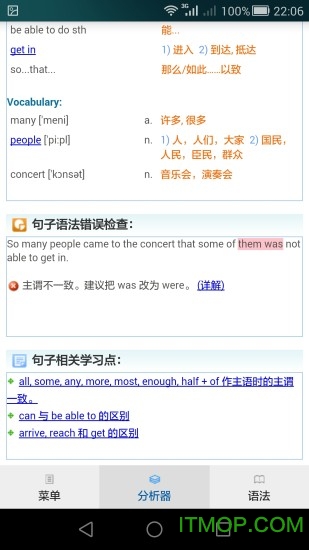 句解霸句子分析器App