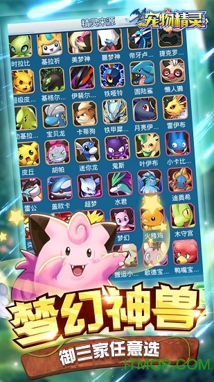 宠物精灵宝可梦变态满v版v1.0 安卓版