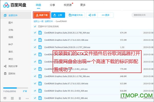 高速下载器绿色版