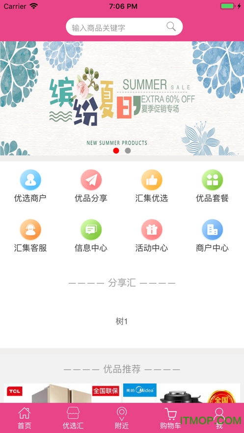 汇集优品v1.0.5 安卓版