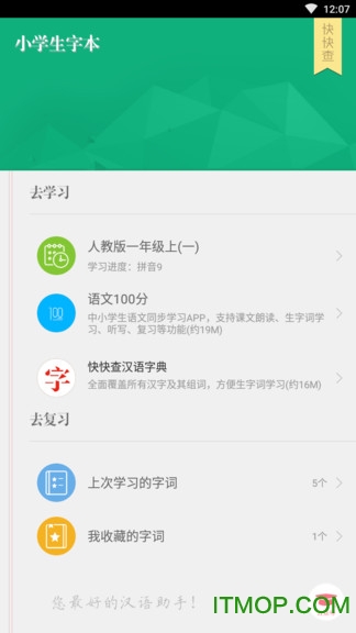 小学生字本app