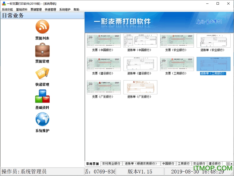 一彩支票打印软件