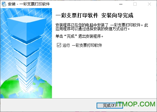 一彩支票打印软件