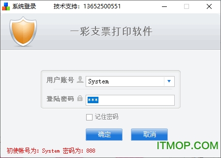 一彩支票打印软件
